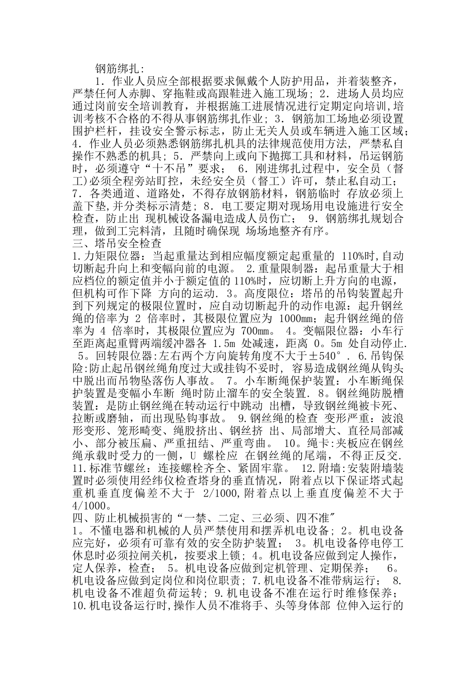 安全知识培训_第2页