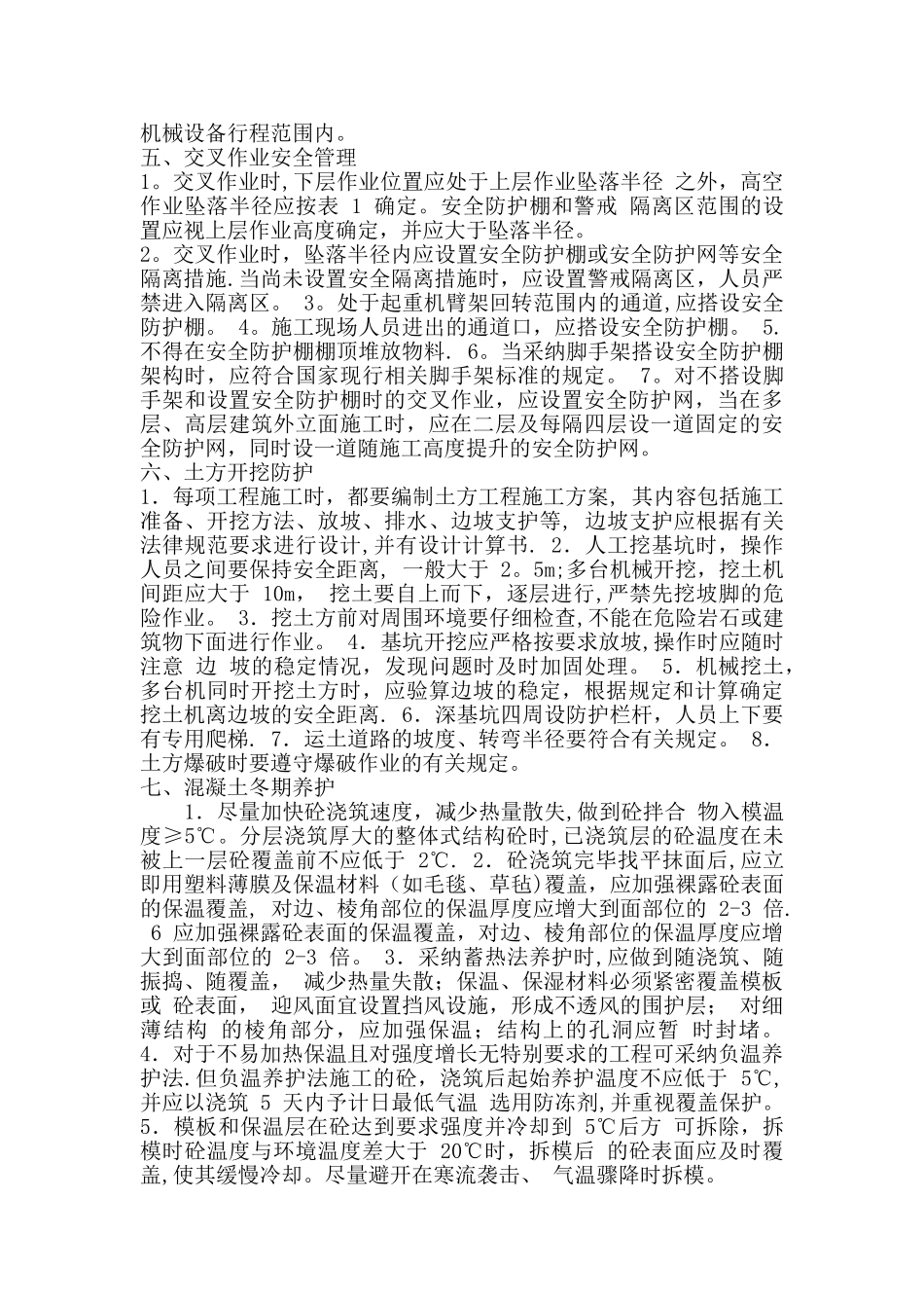 安全知识培训_第3页