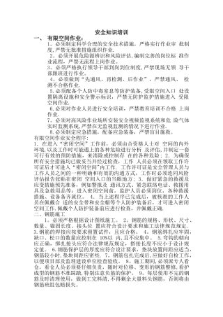 安全知识培训