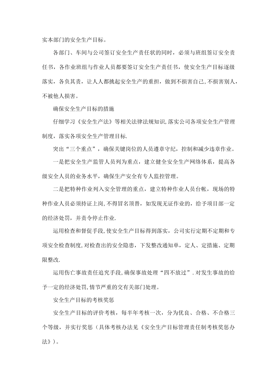 安全目标管理制度、劳保用品、安全设施、机械设备采购、使用、维修制度_第2页