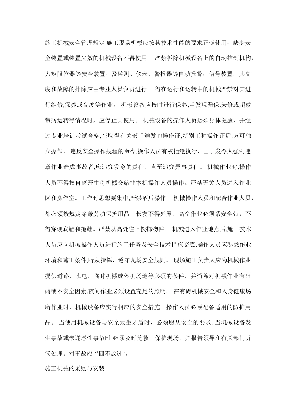 安全目标管理制度、劳保用品、安全设施、机械设备采购、使用、维修制度_第3页