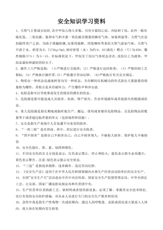 安全知识学习资料