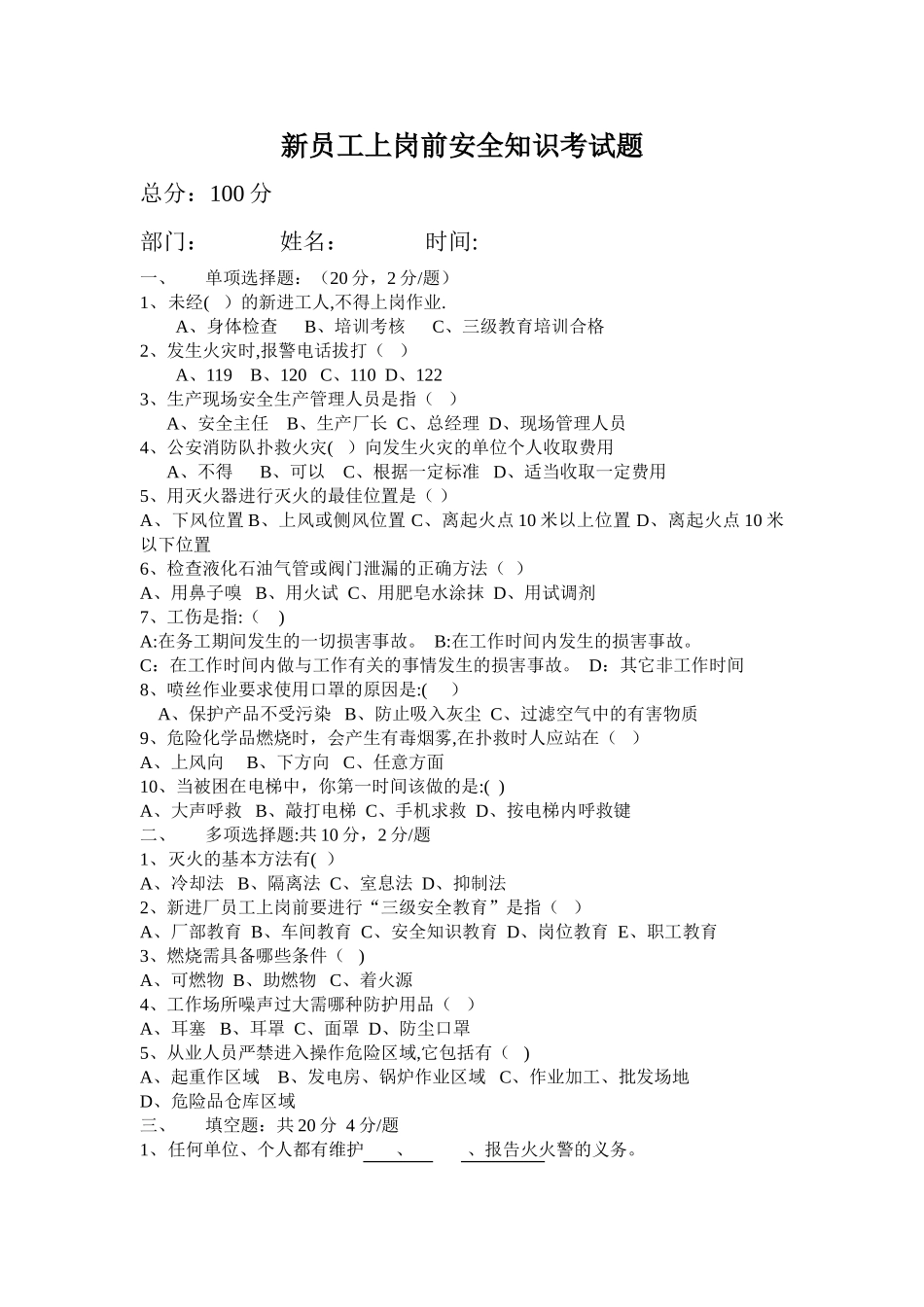 安全知识培训考试题及答案_第1页