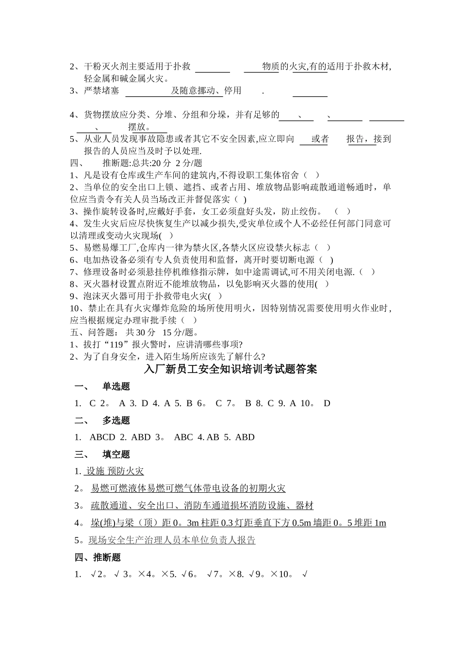 安全知识培训考试题及答案_第2页