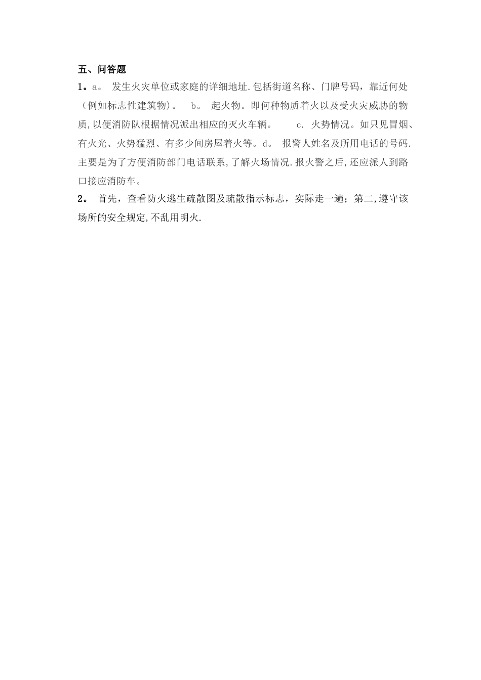 安全知识培训考试题及答案_第3页