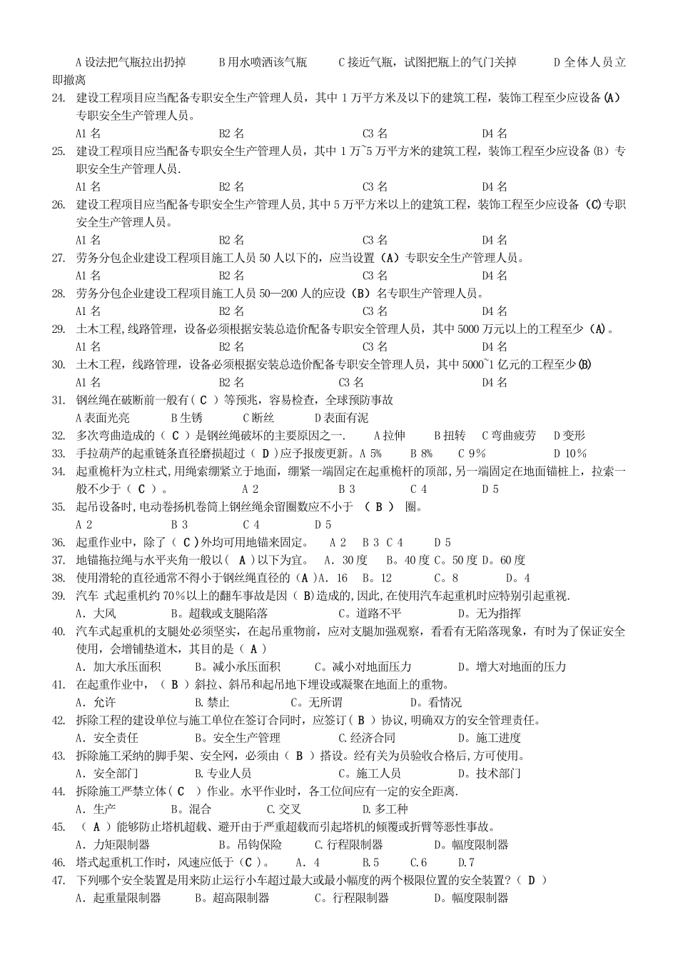 安全知识学习题：有答案_第2页