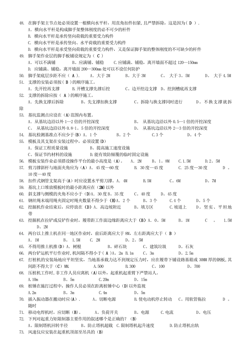 安全知识学习题：有答案_第3页