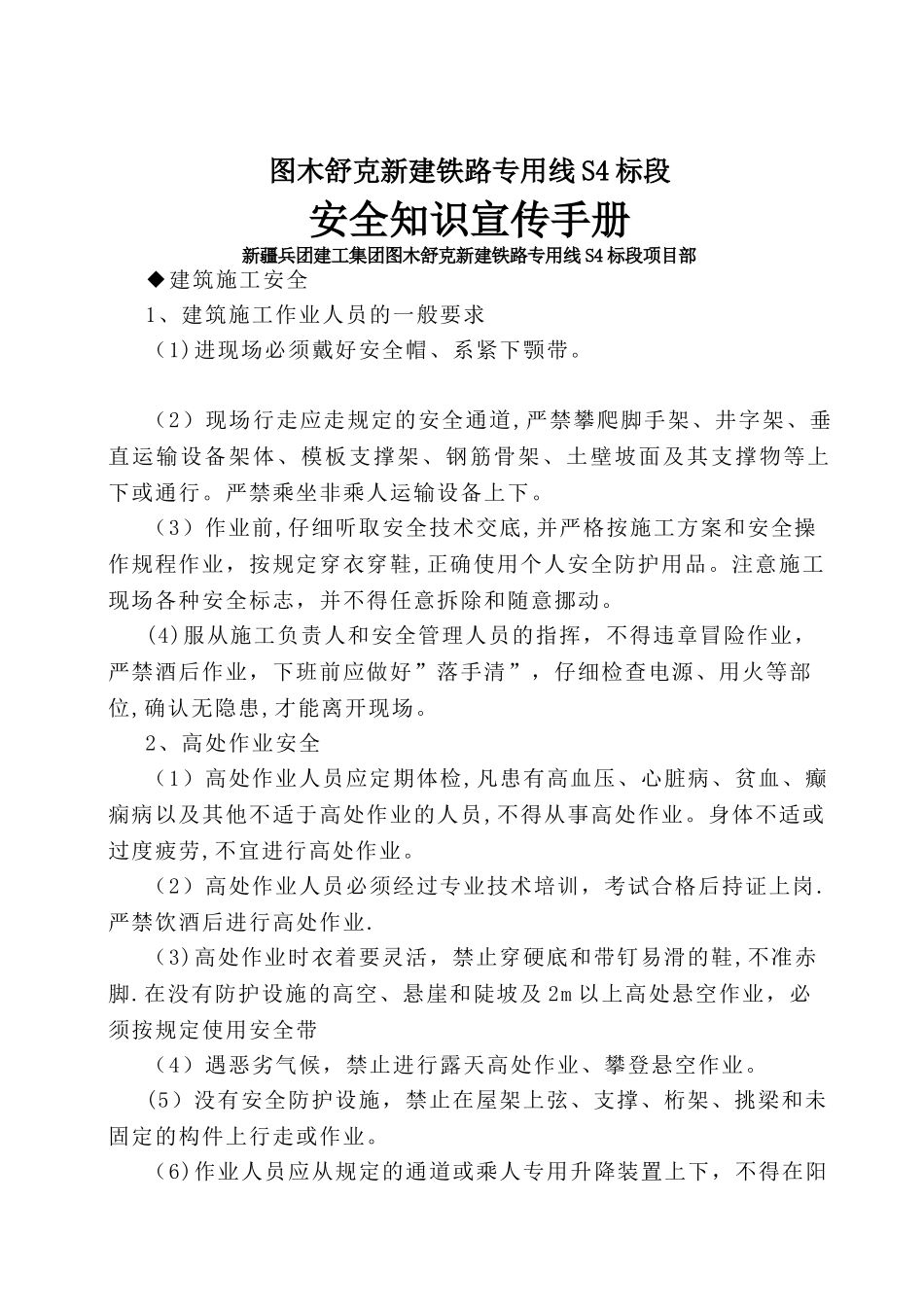 安全知识宣传手册_第1页