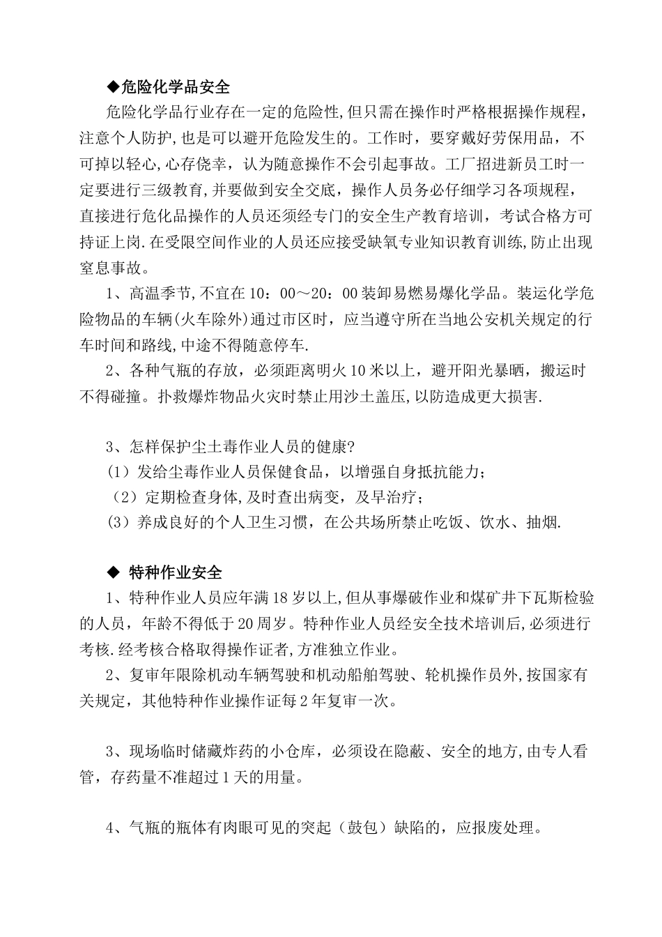 安全知识宣传手册_第3页