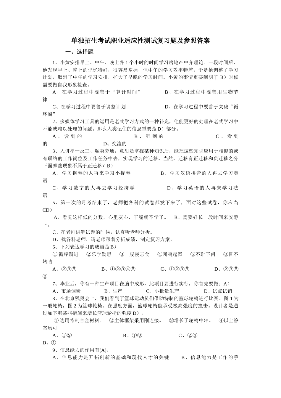2025年单独招生考试职业适应性测试复习题及参考答案电子教案_第2页