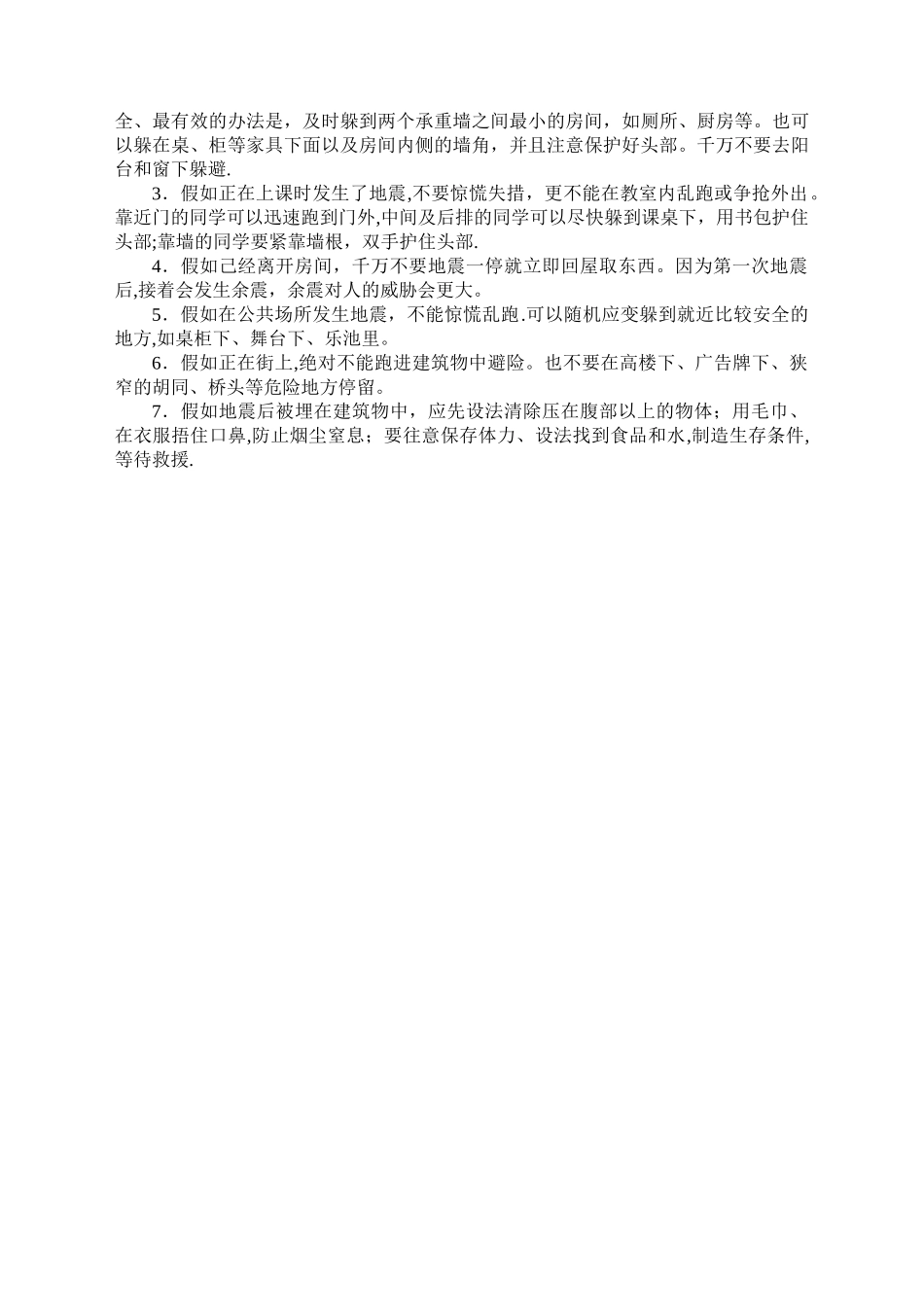 安全知识宣传栏_第2页