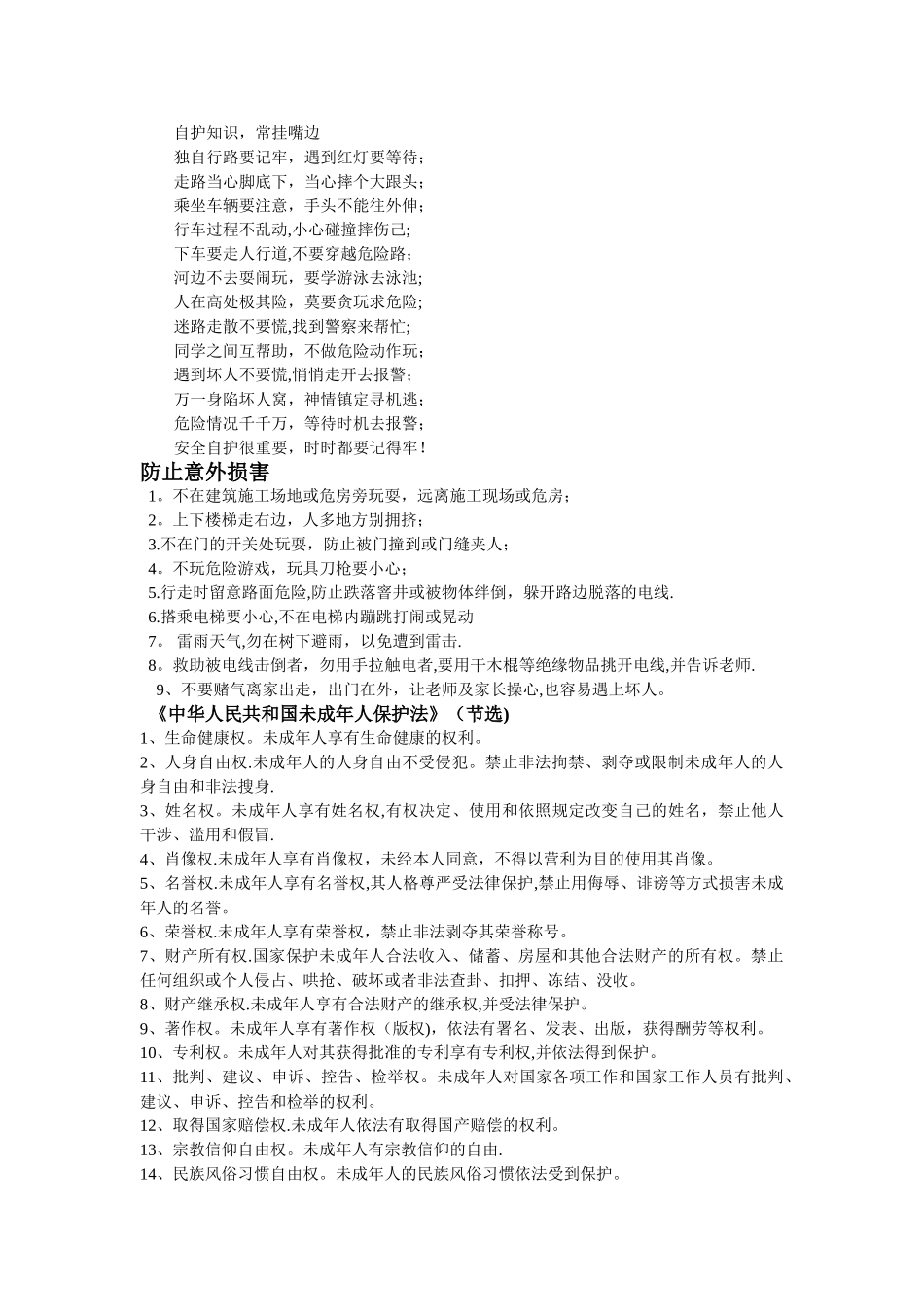 安全知识宣传内容_第2页