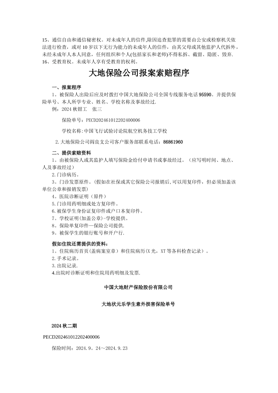 安全知识宣传内容_第3页