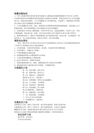 安全知识宣传内容