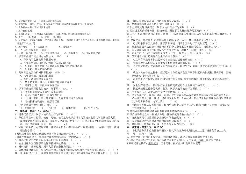 安全知识手册试题C_第2页