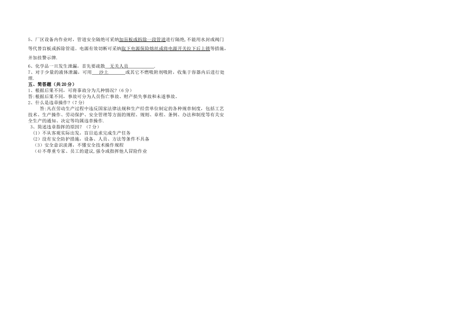 安全知识手册试题C_第3页
