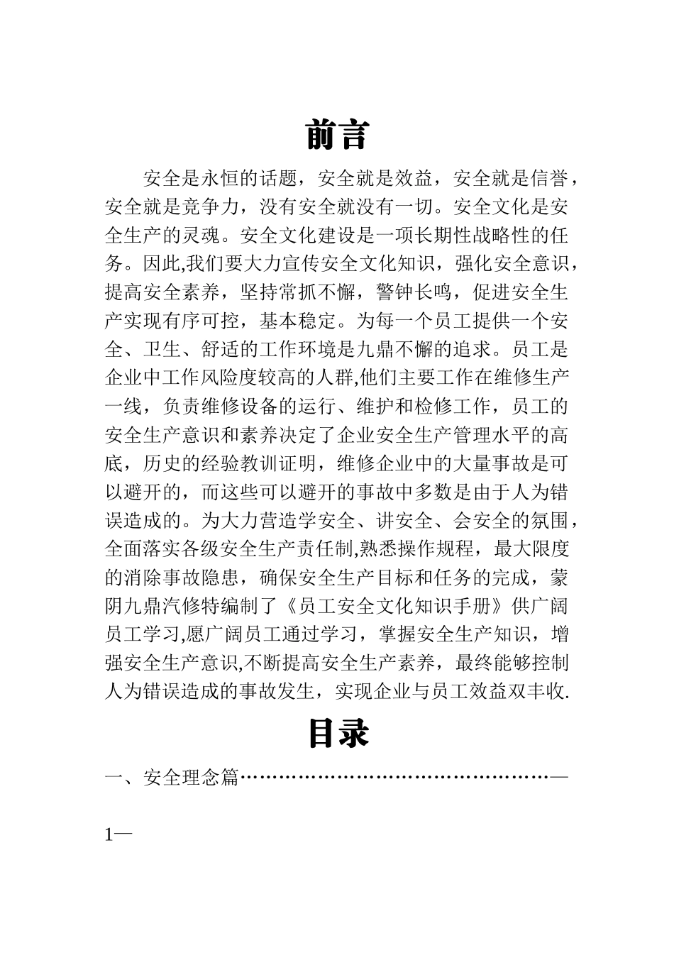 安全知识手册_第1页