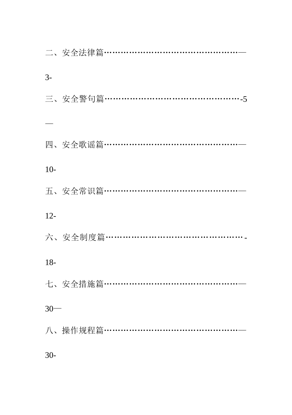 安全知识手册_第2页