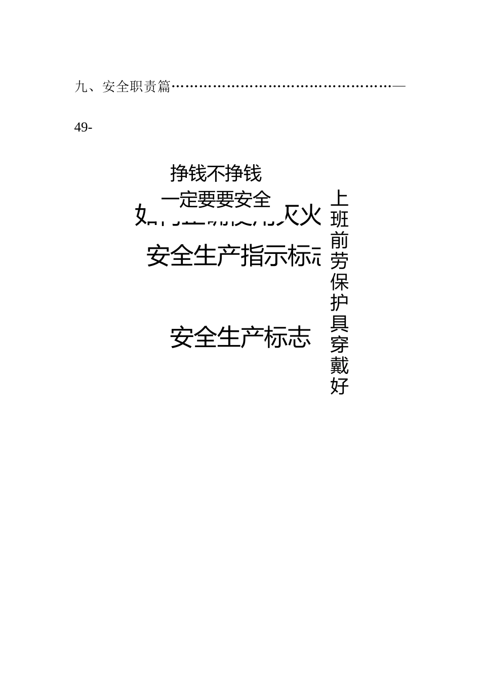 安全知识手册_第3页
