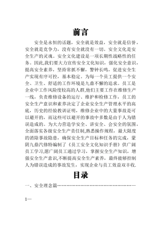 安全知识手册