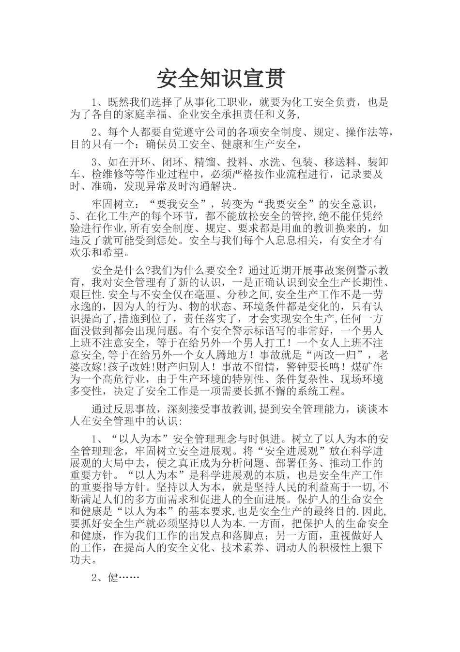 安全知识宣贯_第1页