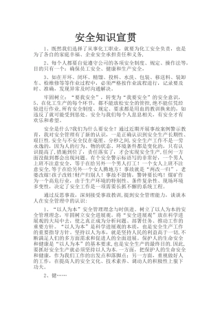 安全知识宣贯