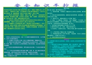 安全知识手抄报