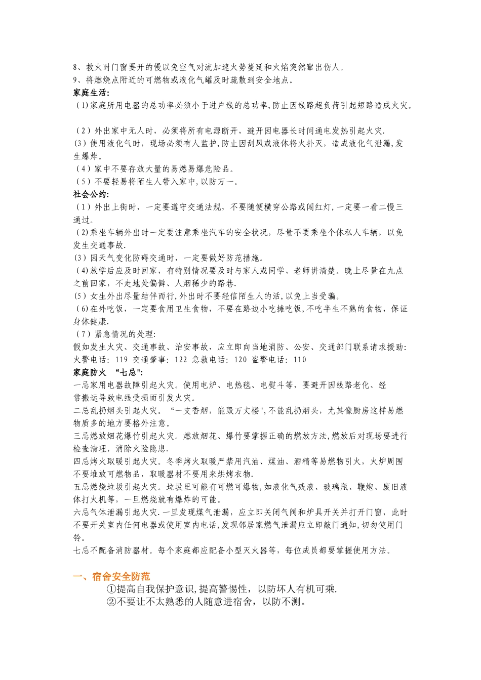 安全知识手抄报内容_第2页