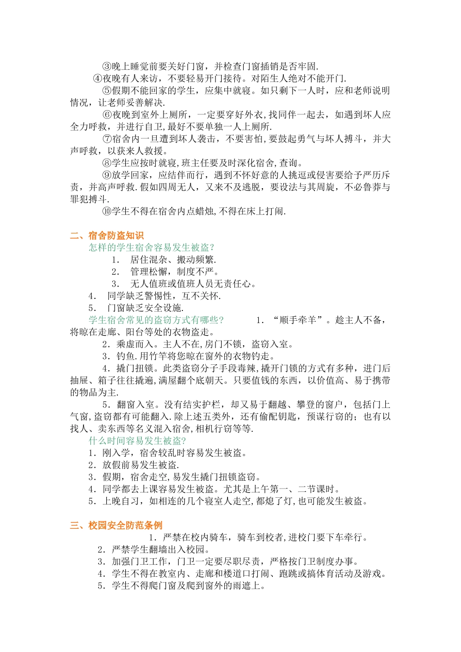 安全知识手抄报内容_第3页