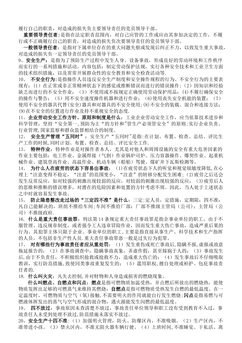 安全知识教育_第2页