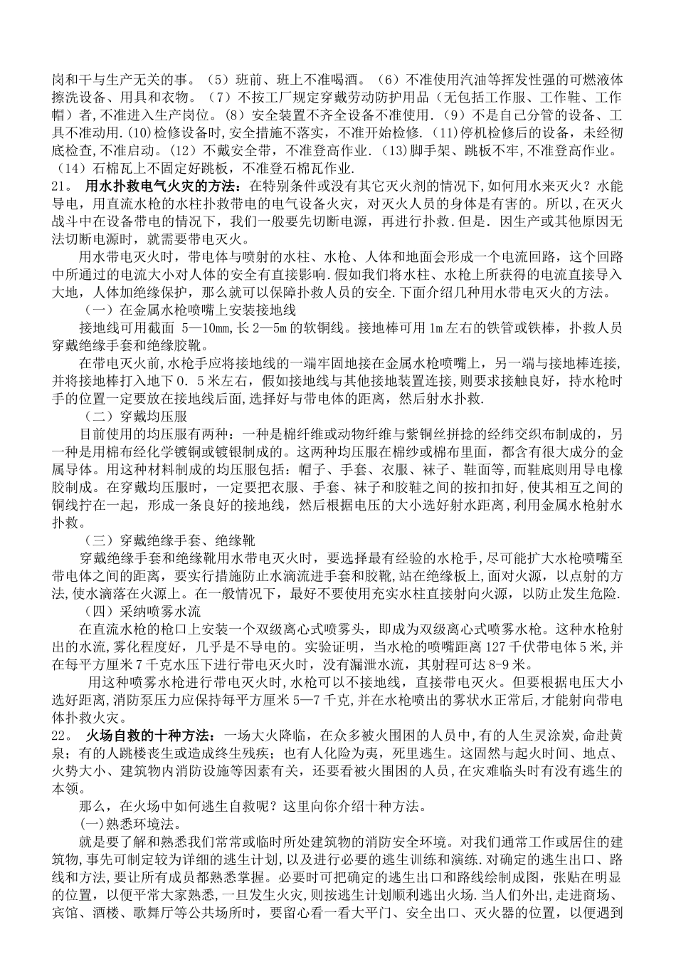 安全知识教育_第3页