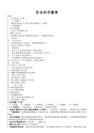 安全知识教育