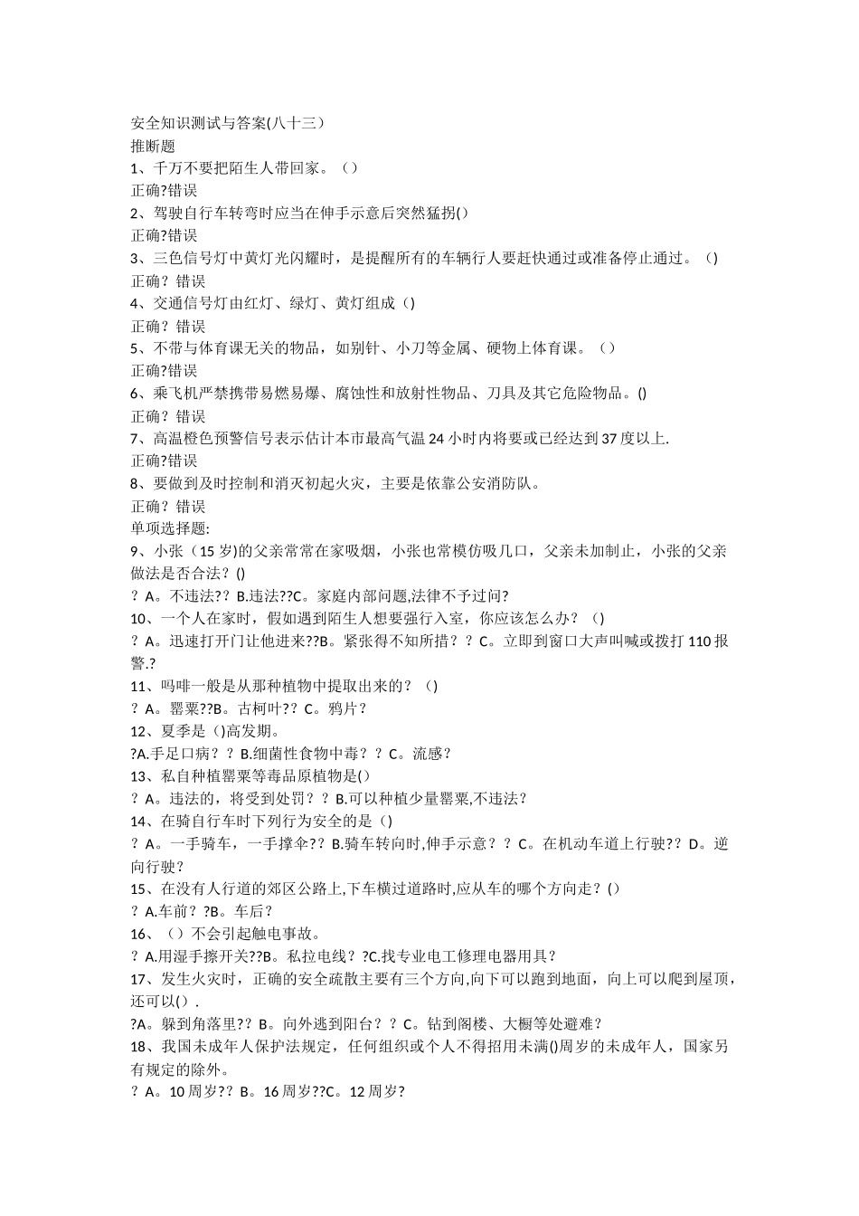 安全知识测试与答案_第1页