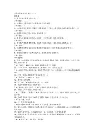 安全知识测试与答案