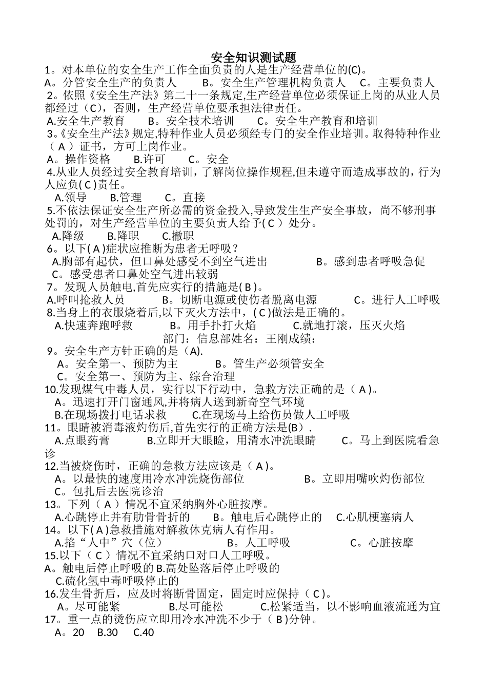 安全知识测试题_第1页