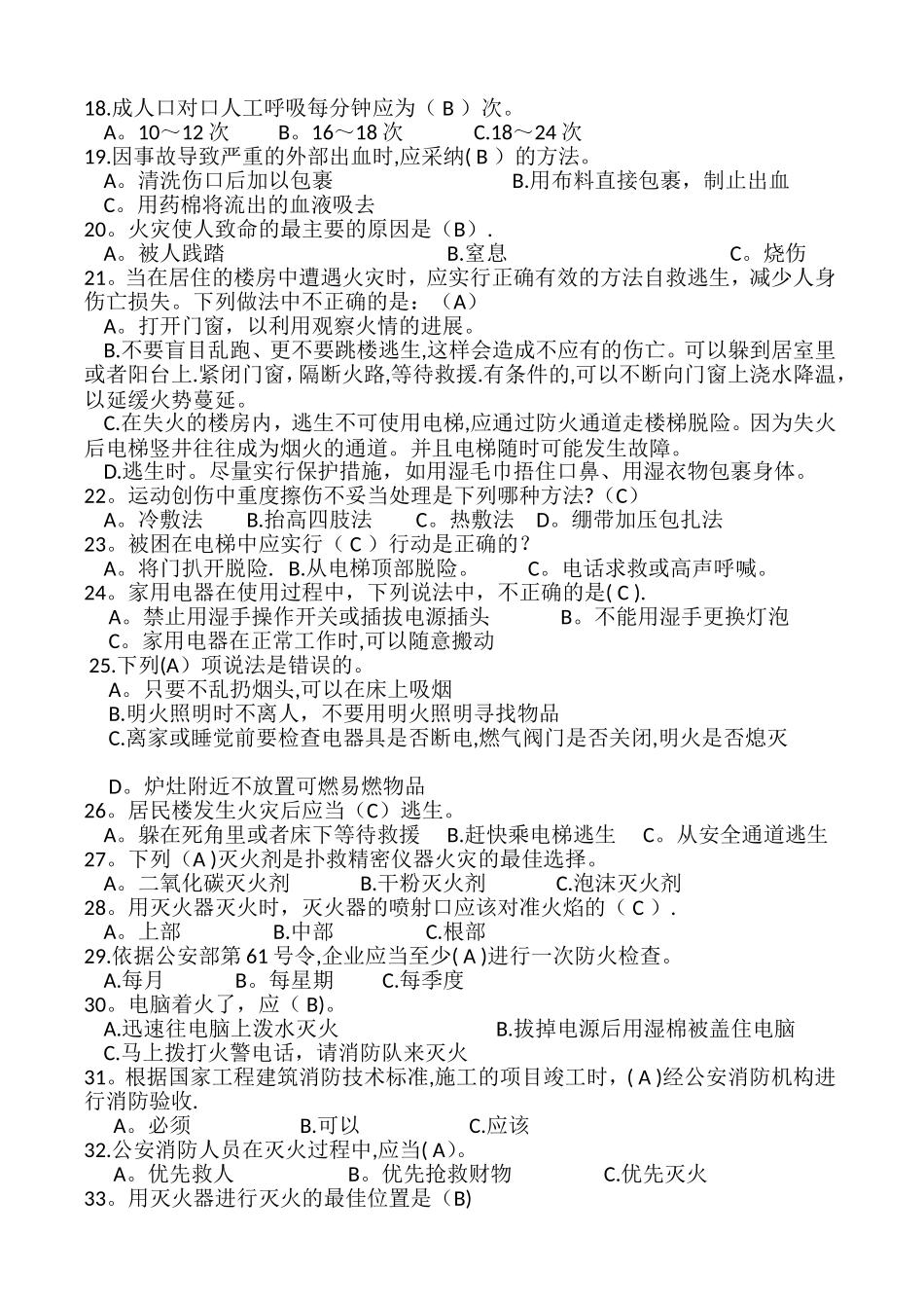 安全知识测试题_第2页