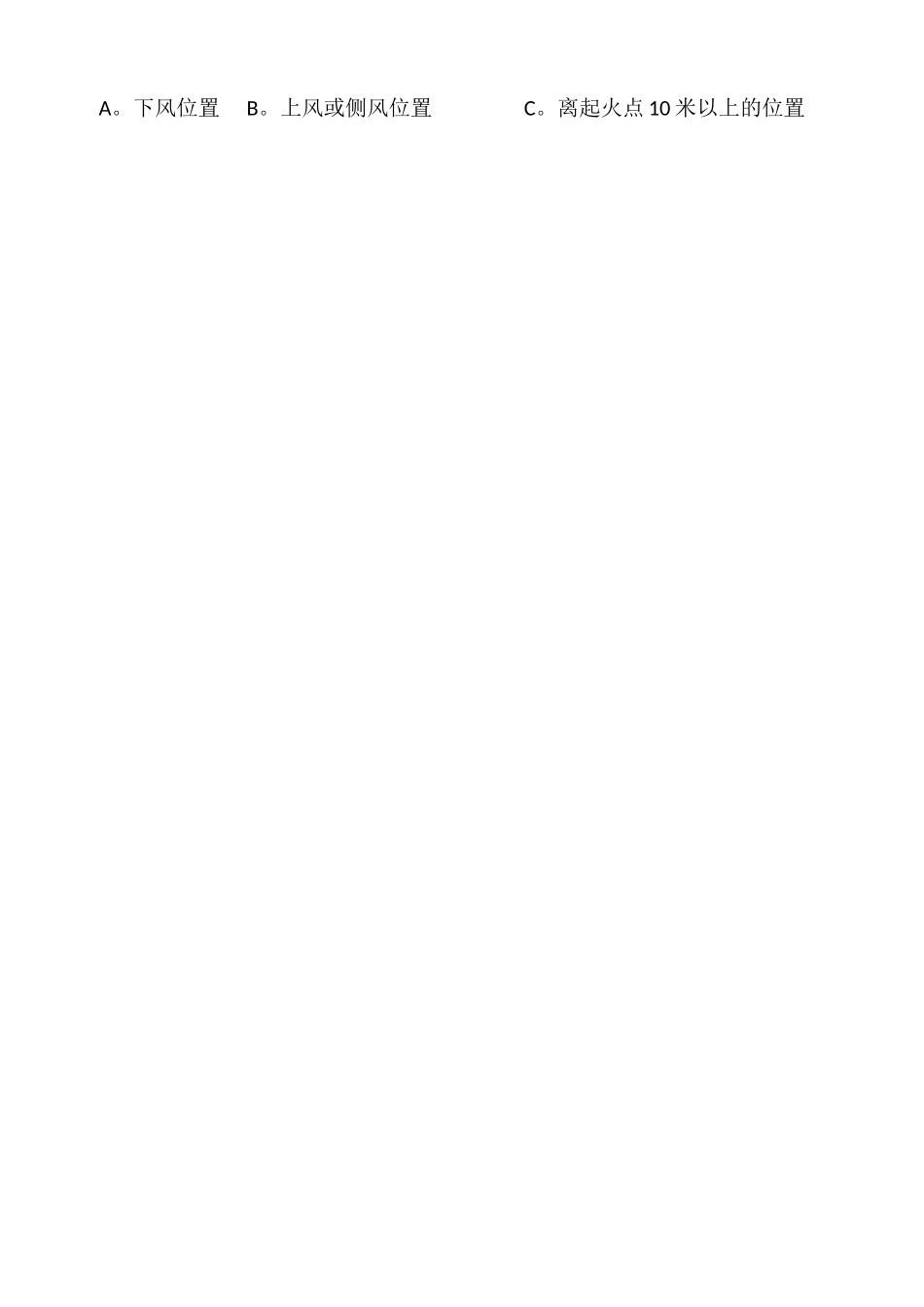 安全知识测试题_第3页