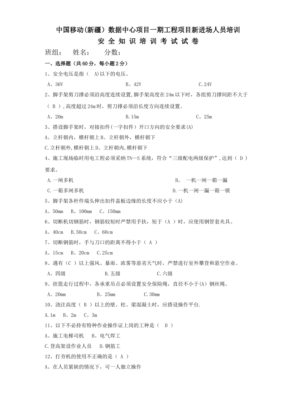 安全知识培训考试试卷_第1页