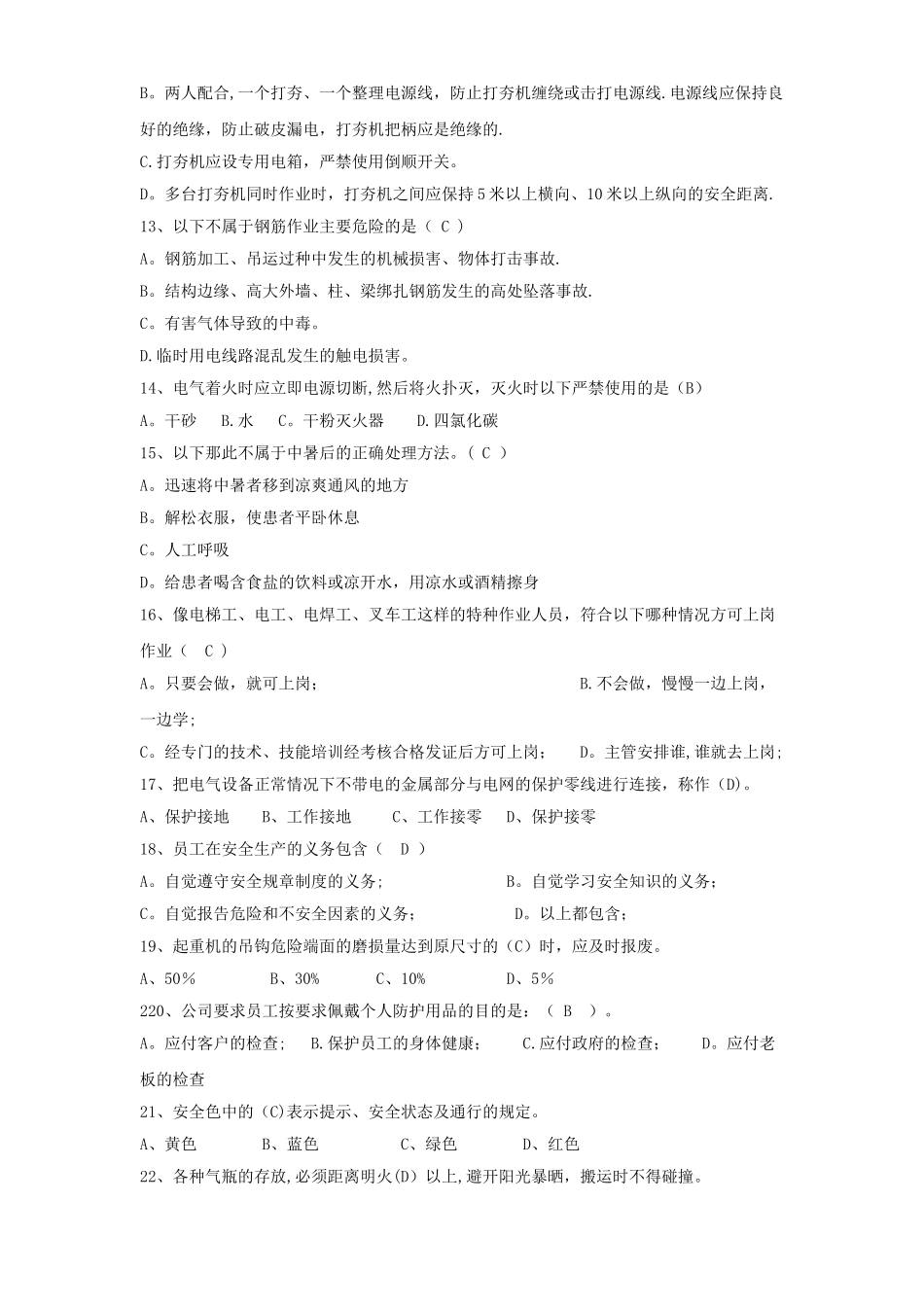 安全知识培训考试试卷_第2页