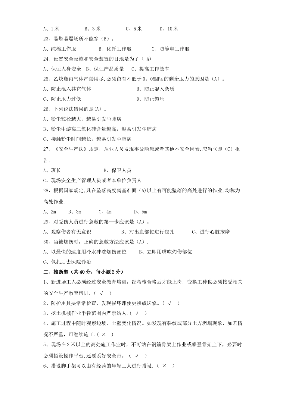 安全知识培训考试试卷_第3页