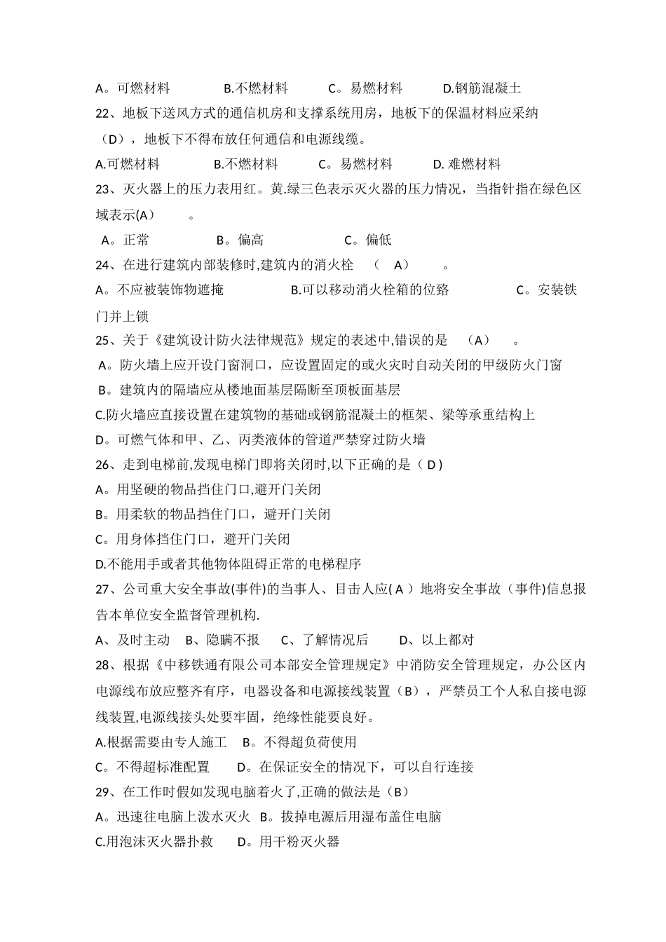 安全知识机房维护试题和答案_第3页