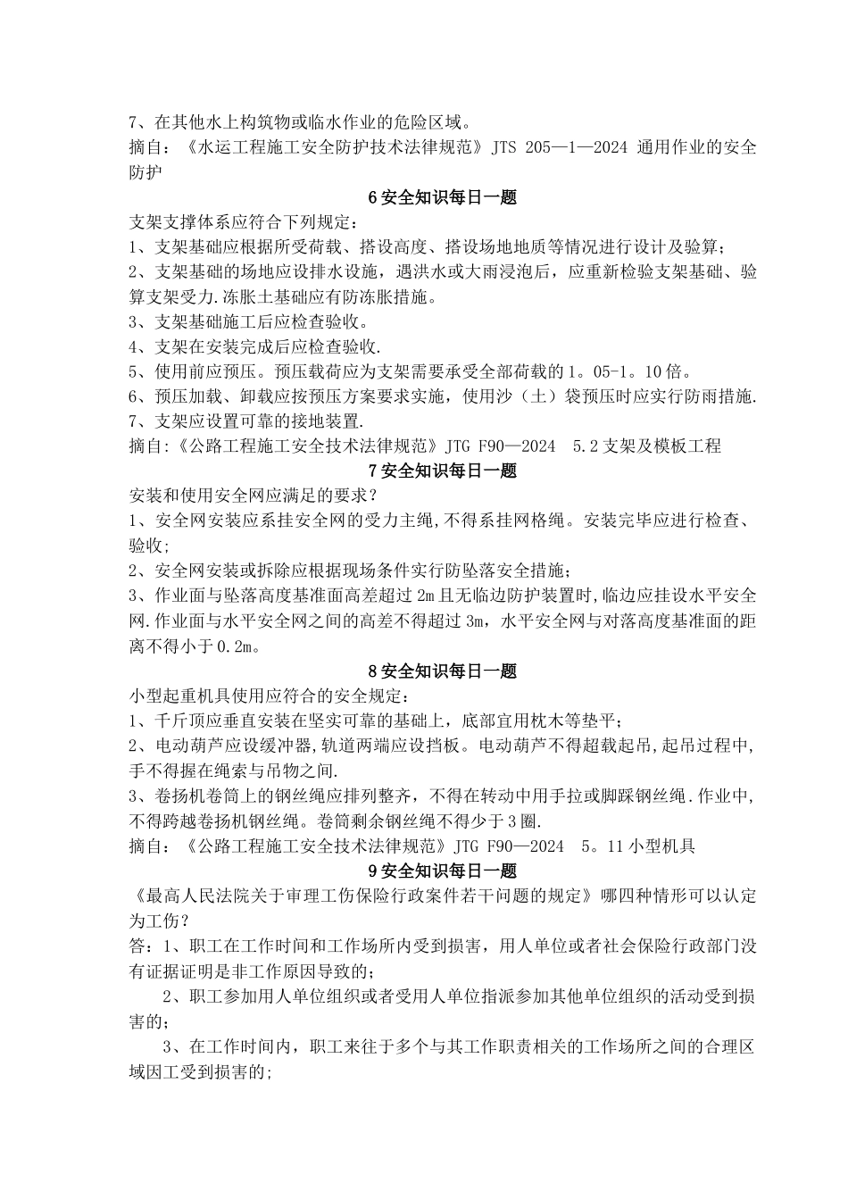 安全知识每日一题内容_第2页