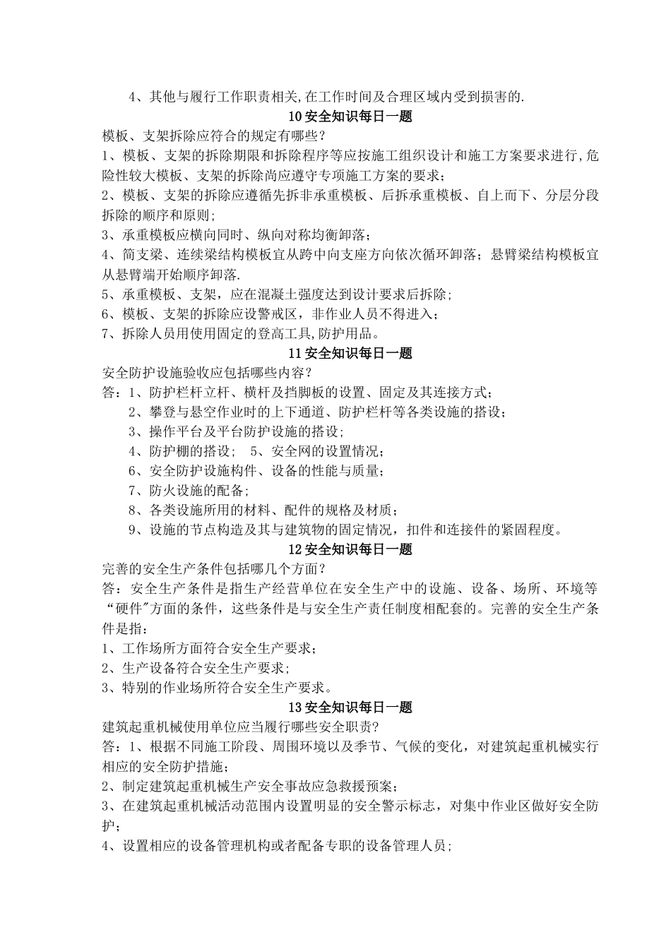 安全知识每日一题内容_第3页