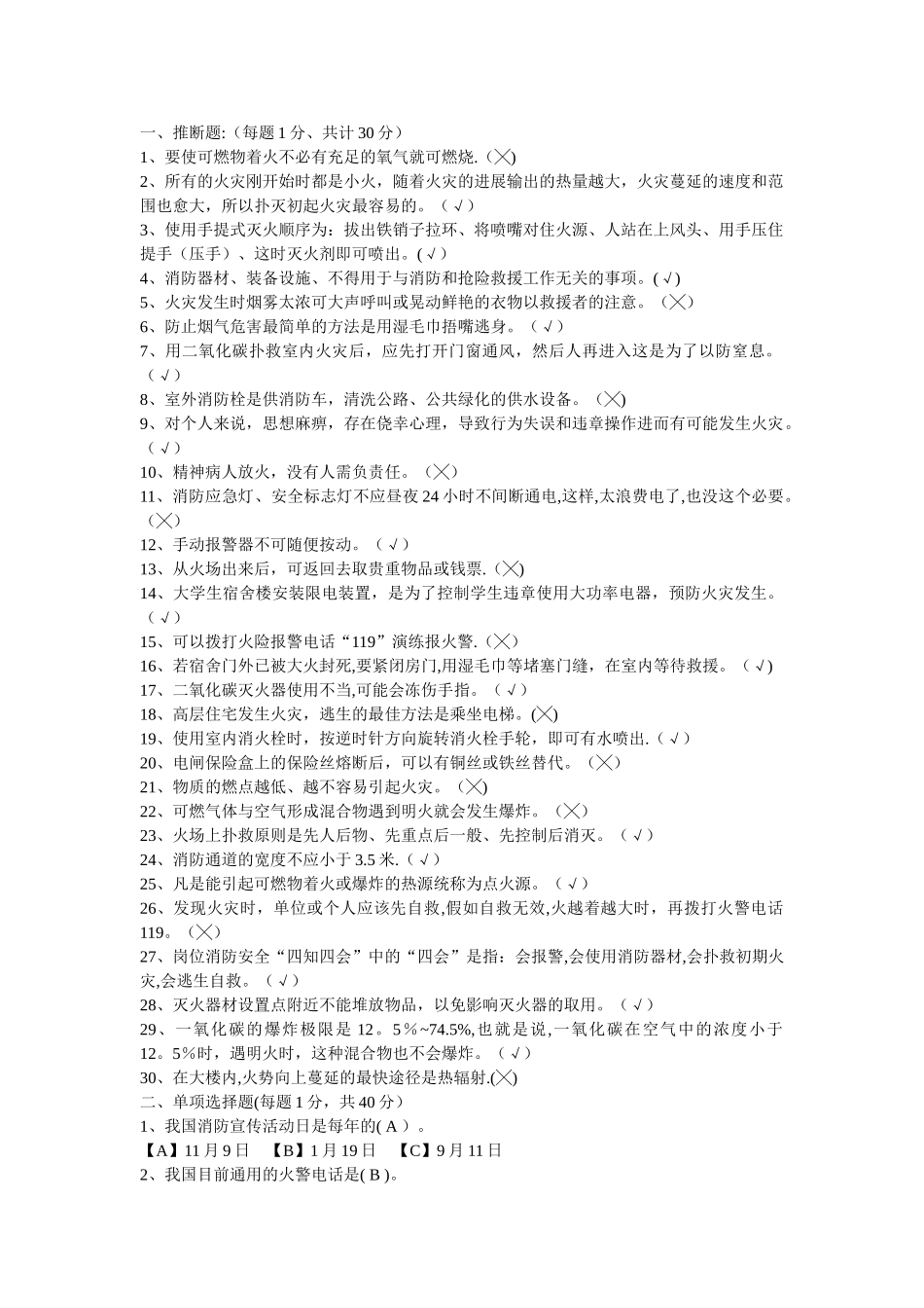 安全知识竞答题_第1页