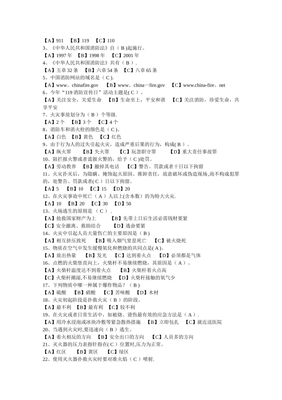 安全知识竞答题_第2页