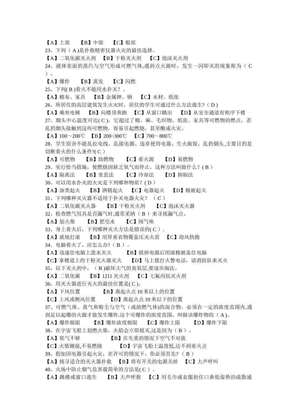 安全知识竞答题_第3页