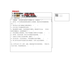 安全知识小报