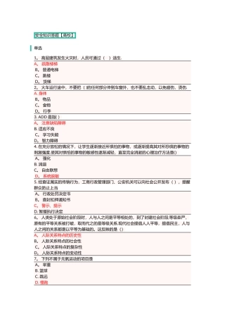 安全知识真题05
