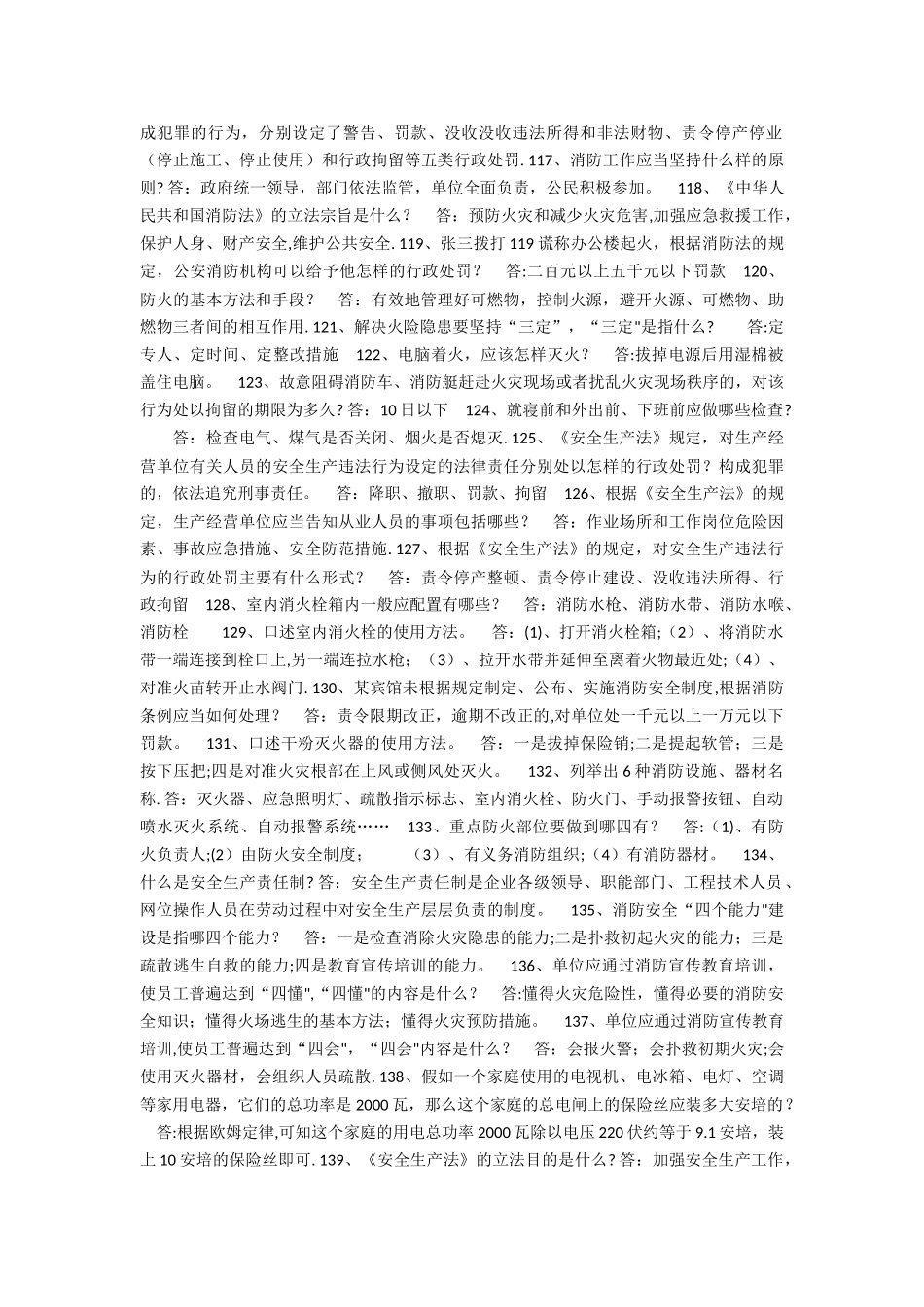 安全知识竞赛复习题库_第3页