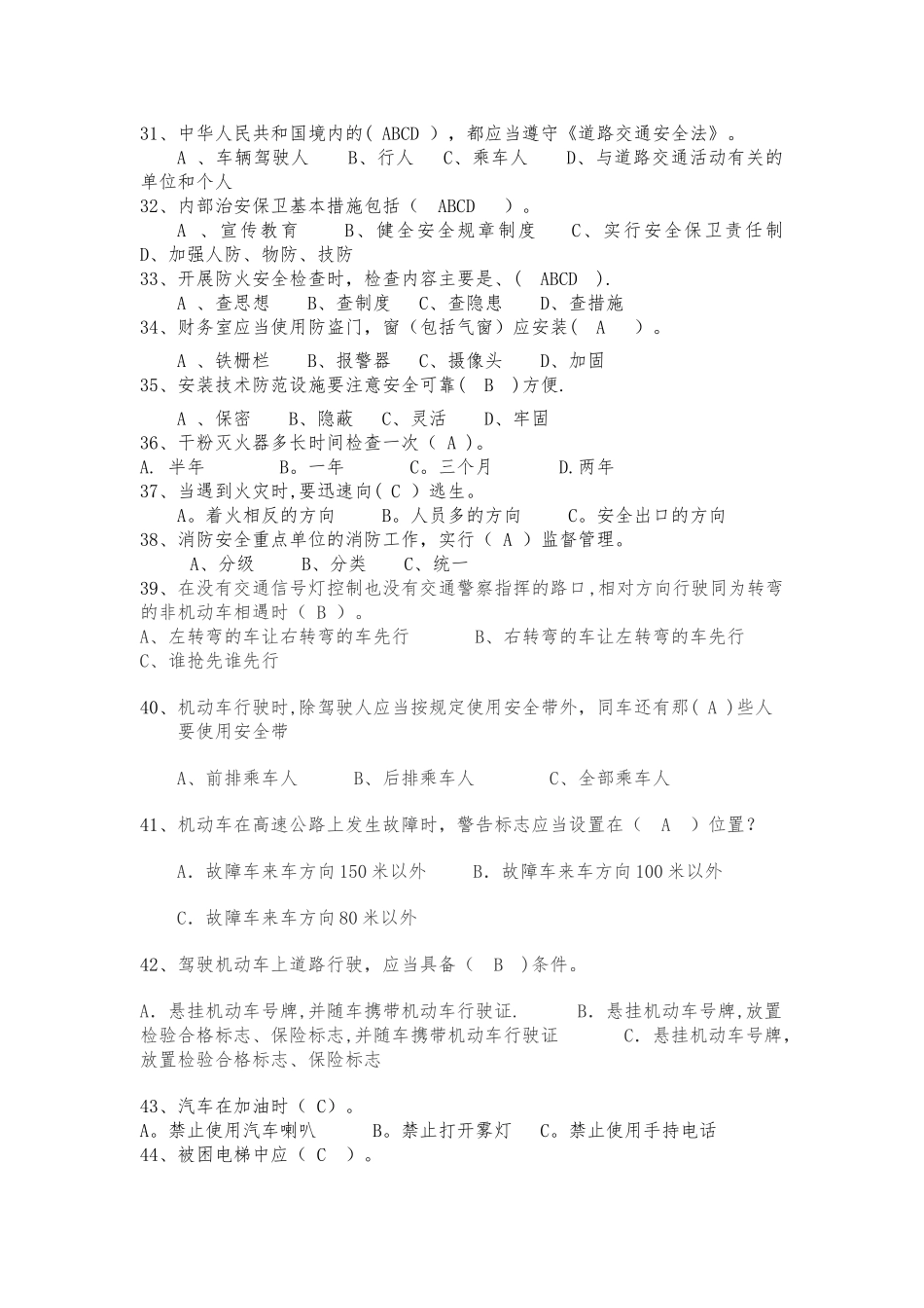 安全知识竞赛抢答题_第3页